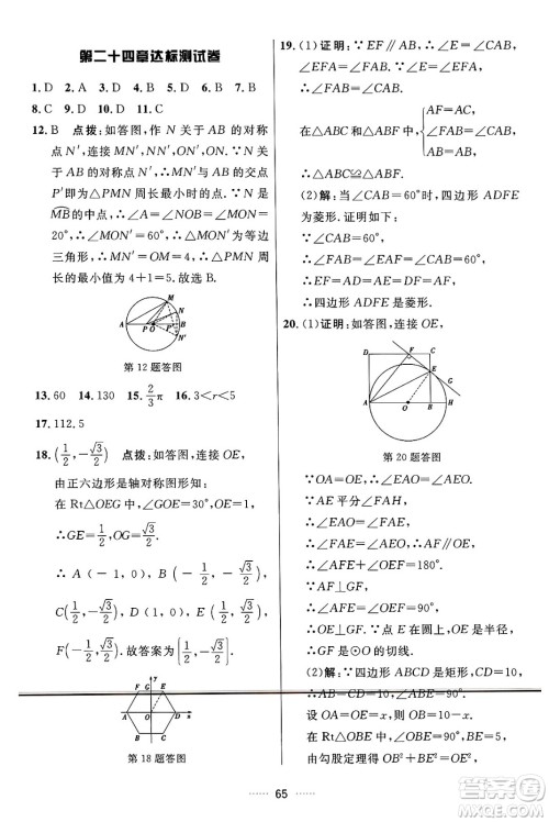 吉林教育出版社2024年秋三维数字课堂九年级数学上册人教版答案