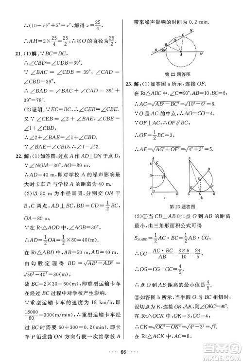 吉林教育出版社2024年秋三维数字课堂九年级数学上册人教版答案