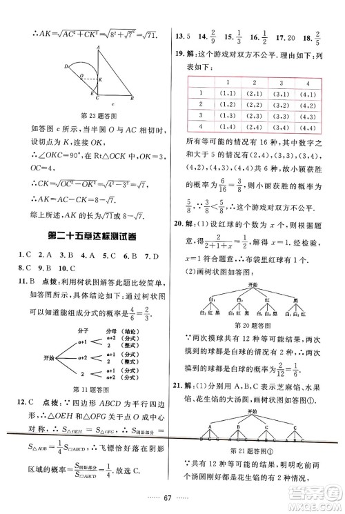 吉林教育出版社2024年秋三维数字课堂九年级数学上册人教版答案