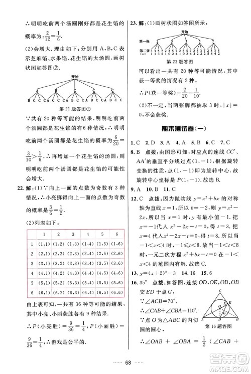 吉林教育出版社2024年秋三维数字课堂九年级数学上册人教版答案