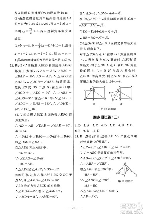 吉林教育出版社2024年秋三维数字课堂九年级数学上册人教版答案
