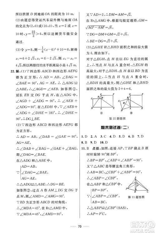 吉林教育出版社2024年秋三维数字课堂九年级数学上册人教版答案