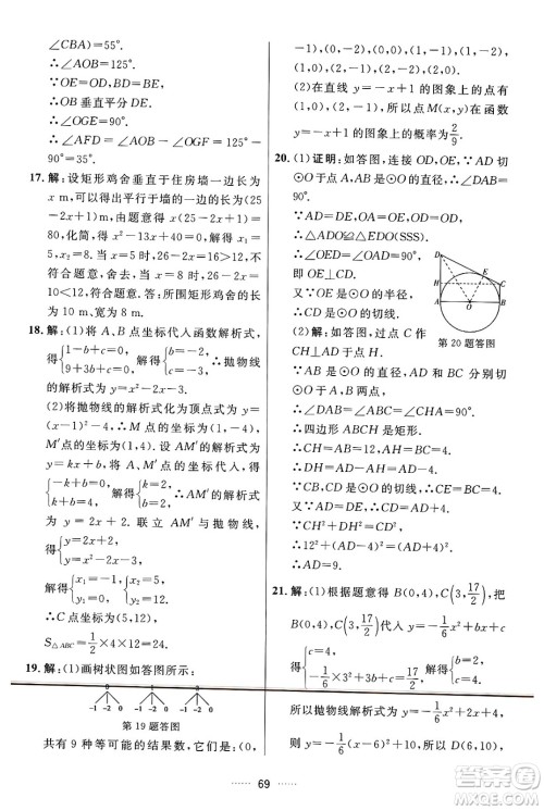 吉林教育出版社2024年秋三维数字课堂九年级数学上册人教版答案