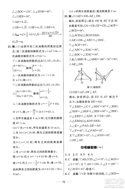 吉林教育出版社2024年秋三维数字课堂九年级数学上册人教版答案