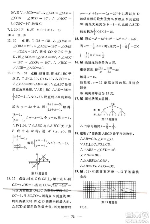 吉林教育出版社2024年秋三维数字课堂九年级数学上册人教版答案