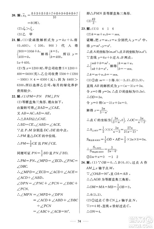 吉林教育出版社2024年秋三维数字课堂九年级数学上册人教版答案