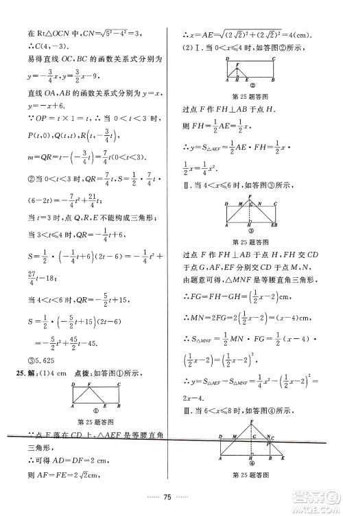 吉林教育出版社2024年秋三维数字课堂九年级数学上册人教版答案