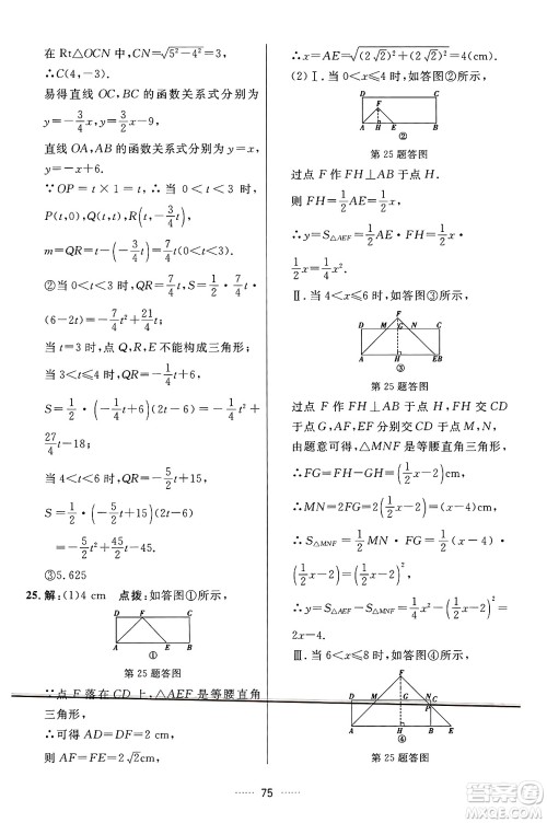 吉林教育出版社2024年秋三维数字课堂九年级数学上册人教版答案