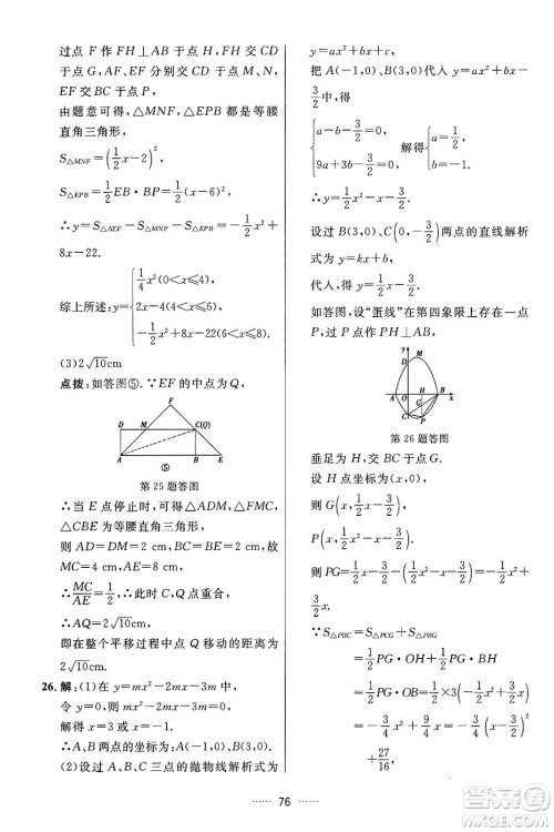 吉林教育出版社2024年秋三维数字课堂九年级数学上册人教版答案