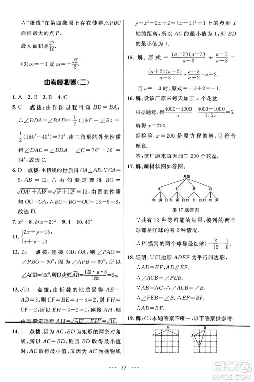 吉林教育出版社2024年秋三维数字课堂九年级数学上册人教版答案