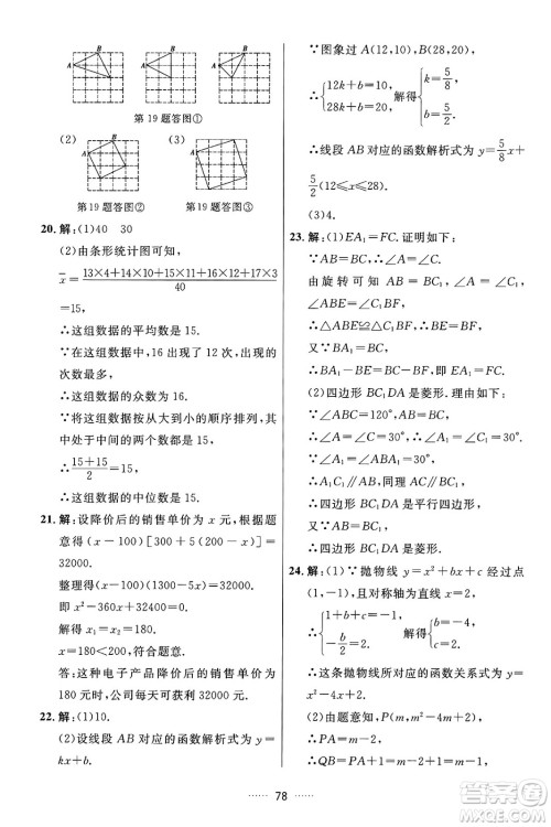 吉林教育出版社2024年秋三维数字课堂九年级数学上册人教版答案