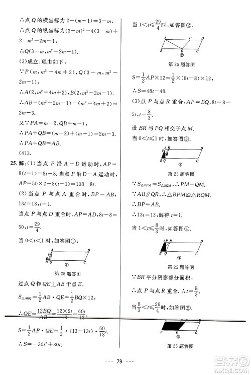 吉林教育出版社2024年秋三维数字课堂九年级数学上册人教版答案