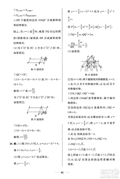 吉林教育出版社2024年秋三维数字课堂九年级数学上册人教版答案