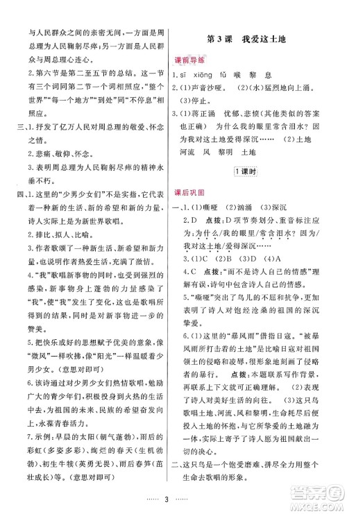 吉林教育出版社2024年秋三维数字课堂九年级语文上册人教版答案 吉林教育出版社2024年秋三维数字课堂九年级语文上册人教版答案
