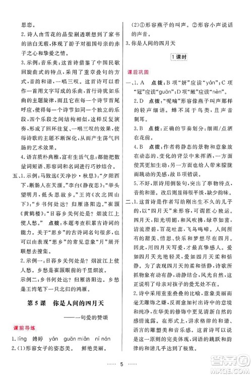 吉林教育出版社2024年秋三维数字课堂九年级语文上册人教版答案 吉林教育出版社2024年秋三维数字课堂九年级语文上册人教版答案