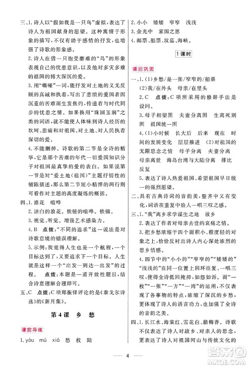 吉林教育出版社2024年秋三维数字课堂九年级语文上册人教版答案