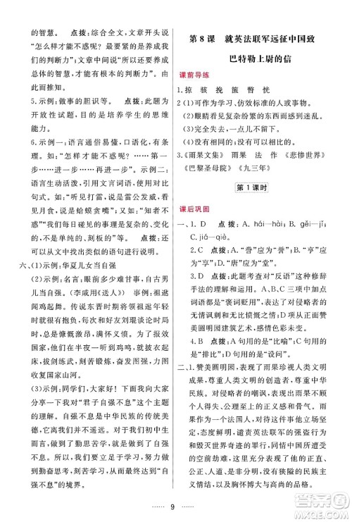 吉林教育出版社2024年秋三维数字课堂九年级语文上册人教版答案 吉林教育出版社2024年秋三维数字课堂九年级语文上册人教版答案