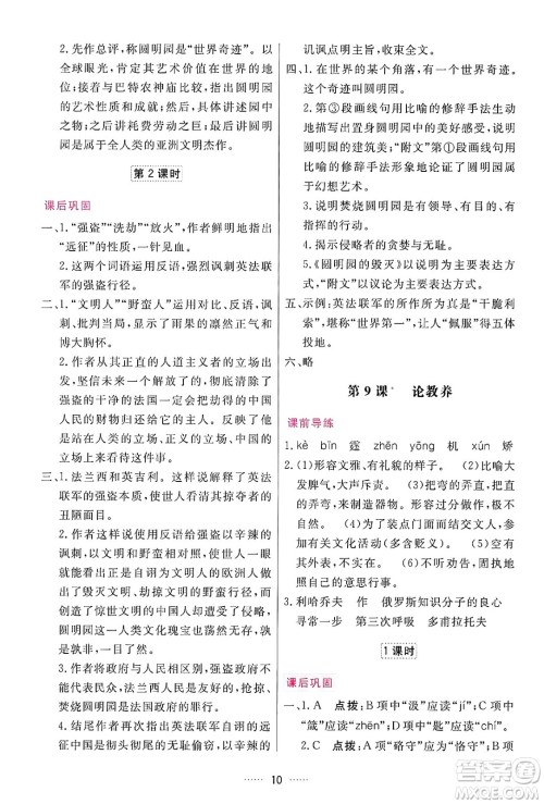 吉林教育出版社2024年秋三维数字课堂九年级语文上册人教版答案 吉林教育出版社2024年秋三维数字课堂九年级语文上册人教版答案