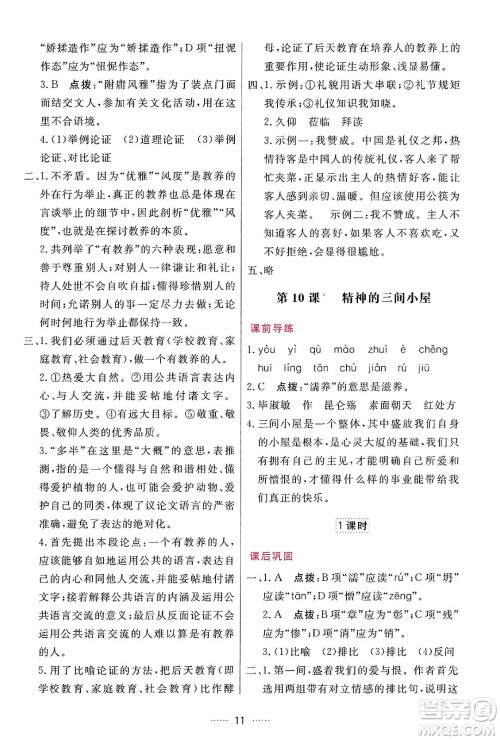 吉林教育出版社2024年秋三维数字课堂九年级语文上册人教版答案 吉林教育出版社2024年秋三维数字课堂九年级语文上册人教版答案