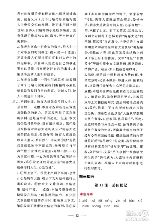 吉林教育出版社2024年秋三维数字课堂九年级语文上册人教版答案 吉林教育出版社2024年秋三维数字课堂九年级语文上册人教版答案