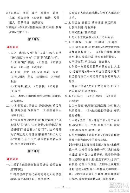 吉林教育出版社2024年秋三维数字课堂九年级语文上册人教版答案 吉林教育出版社2024年秋三维数字课堂九年级语文上册人教版答案