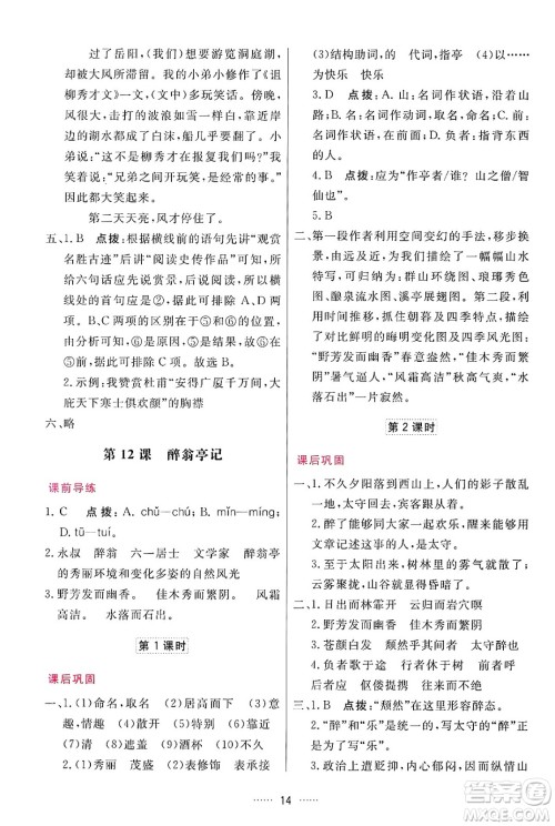 吉林教育出版社2024年秋三维数字课堂九年级语文上册人教版答案