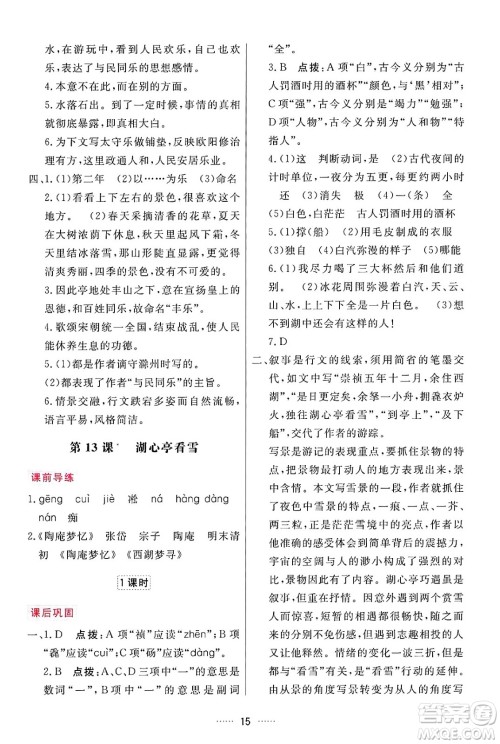 吉林教育出版社2024年秋三维数字课堂九年级语文上册人教版答案 吉林教育出版社2024年秋三维数字课堂九年级语文上册人教版答案