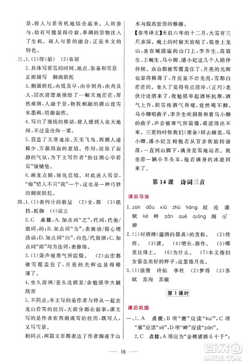 吉林教育出版社2024年秋三维数字课堂九年级语文上册人教版答案 吉林教育出版社2024年秋三维数字课堂九年级语文上册人教版答案