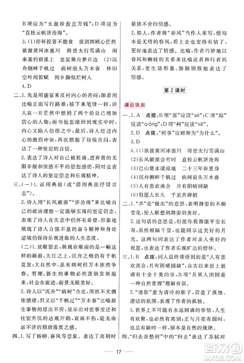 吉林教育出版社2024年秋三维数字课堂九年级语文上册人教版答案 吉林教育出版社2024年秋三维数字课堂九年级语文上册人教版答案