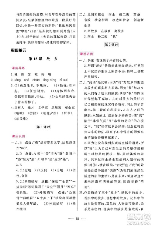 吉林教育出版社2024年秋三维数字课堂九年级语文上册人教版答案