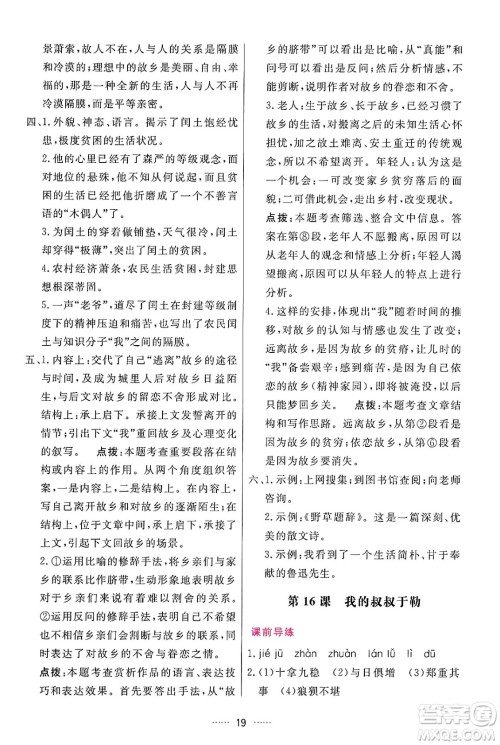 吉林教育出版社2024年秋三维数字课堂九年级语文上册人教版答案 吉林教育出版社2024年秋三维数字课堂九年级语文上册人教版答案