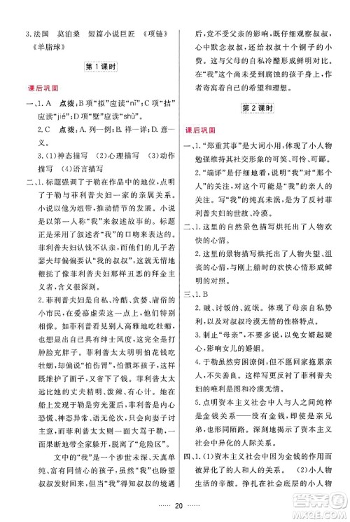 吉林教育出版社2024年秋三维数字课堂九年级语文上册人教版答案 吉林教育出版社2024年秋三维数字课堂九年级语文上册人教版答案