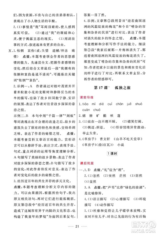 吉林教育出版社2024年秋三维数字课堂九年级语文上册人教版答案 吉林教育出版社2024年秋三维数字课堂九年级语文上册人教版答案