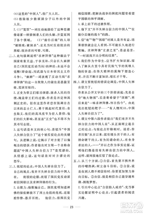 吉林教育出版社2024年秋三维数字课堂九年级语文上册人教版答案 吉林教育出版社2024年秋三维数字课堂九年级语文上册人教版答案
