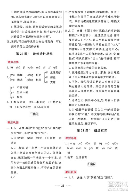 吉林教育出版社2024年秋三维数字课堂九年级语文上册人教版答案 吉林教育出版社2024年秋三维数字课堂九年级语文上册人教版答案