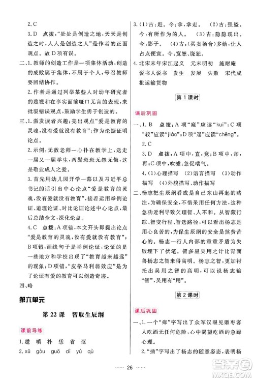 吉林教育出版社2024年秋三维数字课堂九年级语文上册人教版答案 吉林教育出版社2024年秋三维数字课堂九年级语文上册人教版答案