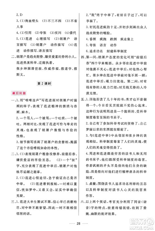 吉林教育出版社2024年秋三维数字课堂九年级语文上册人教版答案 吉林教育出版社2024年秋三维数字课堂九年级语文上册人教版答案