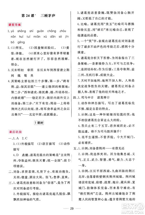 吉林教育出版社2024年秋三维数字课堂九年级语文上册人教版答案 吉林教育出版社2024年秋三维数字课堂九年级语文上册人教版答案