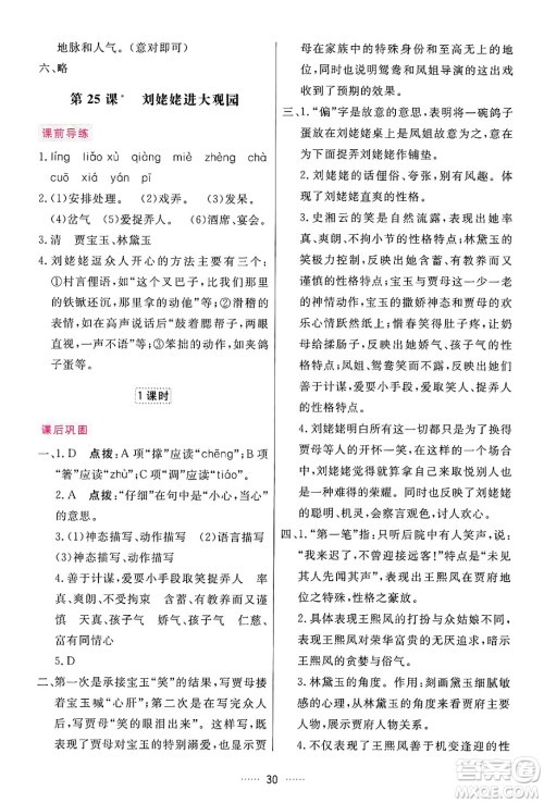 吉林教育出版社2024年秋三维数字课堂九年级语文上册人教版答案 吉林教育出版社2024年秋三维数字课堂九年级语文上册人教版答案