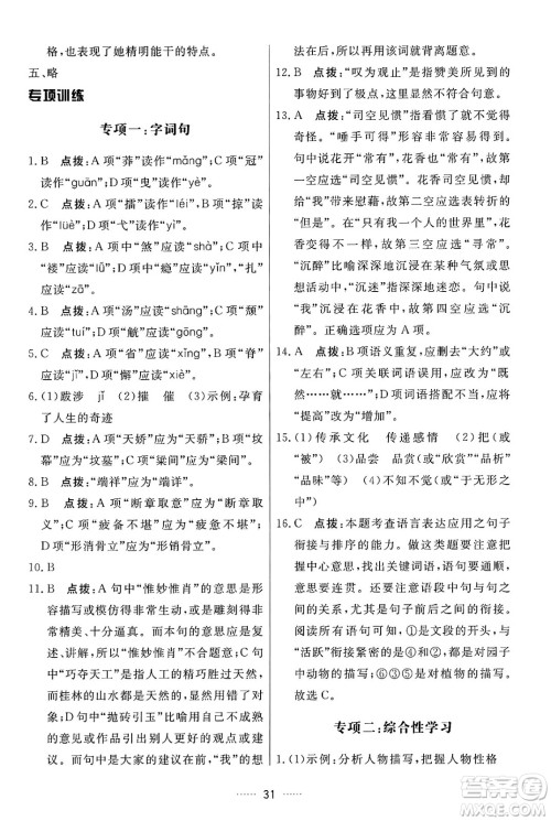 吉林教育出版社2024年秋三维数字课堂九年级语文上册人教版答案 吉林教育出版社2024年秋三维数字课堂九年级语文上册人教版答案