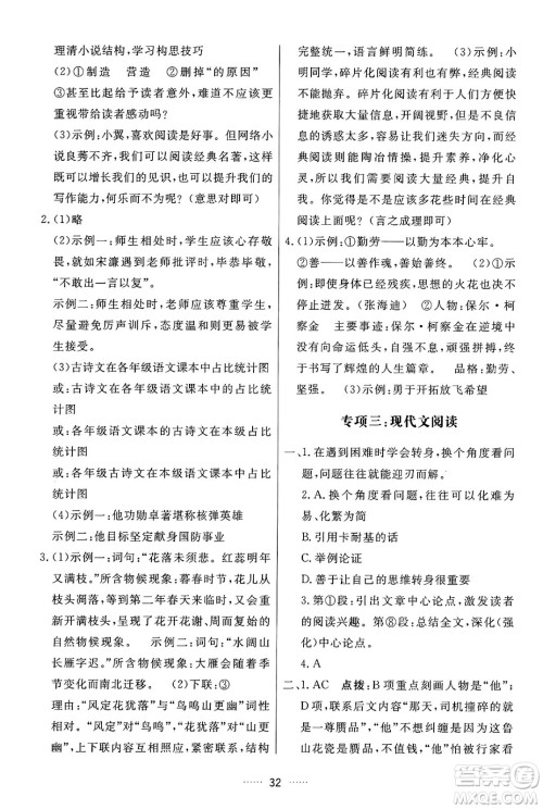 吉林教育出版社2024年秋三维数字课堂九年级语文上册人教版答案 吉林教育出版社2024年秋三维数字课堂九年级语文上册人教版答案