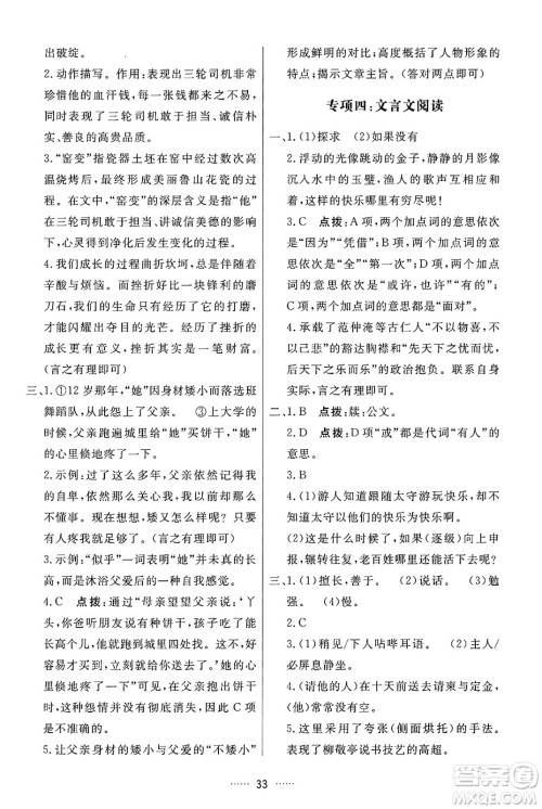 吉林教育出版社2024年秋三维数字课堂九年级语文上册人教版答案 吉林教育出版社2024年秋三维数字课堂九年级语文上册人教版答案