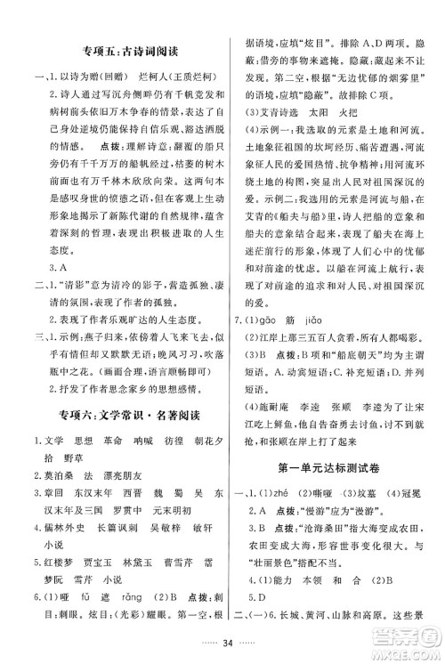 吉林教育出版社2024年秋三维数字课堂九年级语文上册人教版答案 吉林教育出版社2024年秋三维数字课堂九年级语文上册人教版答案