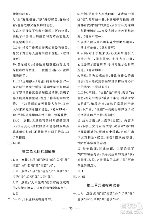 吉林教育出版社2024年秋三维数字课堂九年级语文上册人教版答案 吉林教育出版社2024年秋三维数字课堂九年级语文上册人教版答案