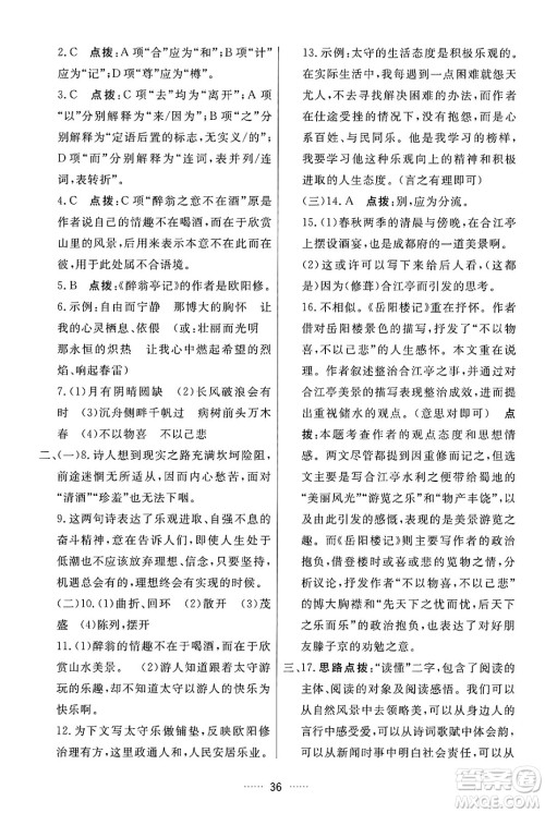 吉林教育出版社2024年秋三维数字课堂九年级语文上册人教版答案 吉林教育出版社2024年秋三维数字课堂九年级语文上册人教版答案