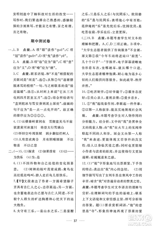 吉林教育出版社2024年秋三维数字课堂九年级语文上册人教版答案