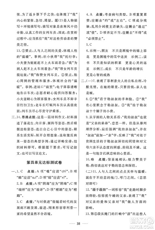 吉林教育出版社2024年秋三维数字课堂九年级语文上册人教版答案 吉林教育出版社2024年秋三维数字课堂九年级语文上册人教版答案