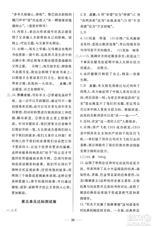 吉林教育出版社2024年秋三维数字课堂九年级语文上册人教版答案 吉林教育出版社2024年秋三维数字课堂九年级语文上册人教版答案