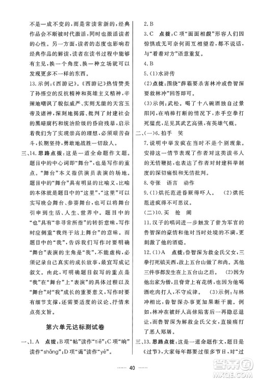 吉林教育出版社2024年秋三维数字课堂九年级语文上册人教版答案 吉林教育出版社2024年秋三维数字课堂九年级语文上册人教版答案