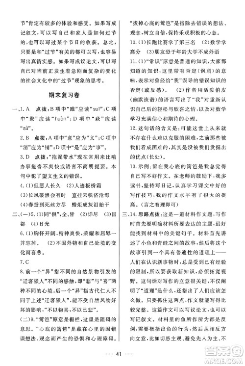 吉林教育出版社2024年秋三维数字课堂九年级语文上册人教版答案 吉林教育出版社2024年秋三维数字课堂九年级语文上册人教版答案